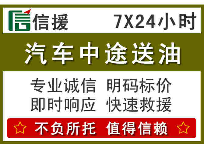 门源汽车救援送柴油