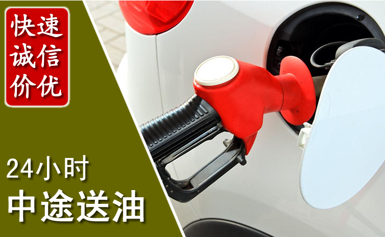 门源中途汽车送防冻液