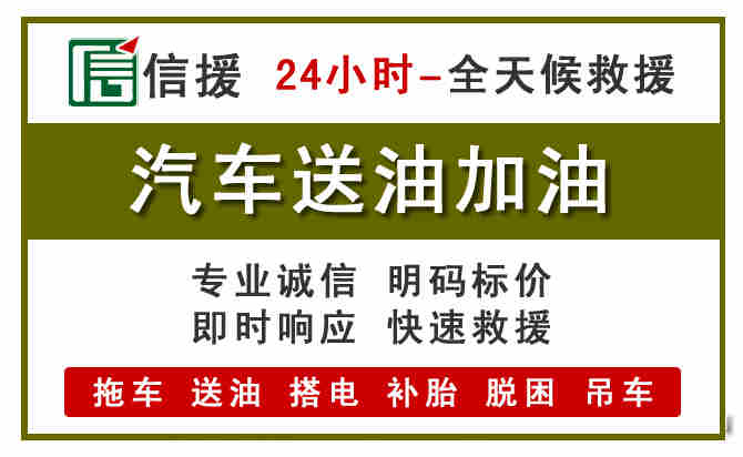 门源汽车送油救援 (7).jpg 门源汽车送油救援 (7).jpg