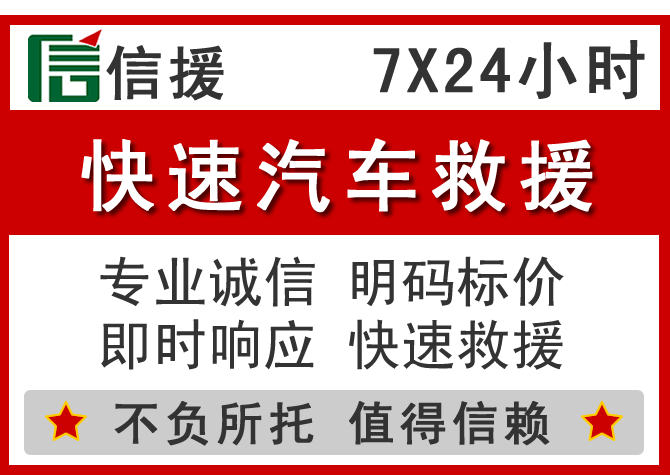 门源信援汽车送油救援电话 门源信援汽车送油救援电话