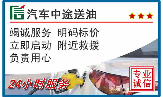 门源高速公路汽车送汽油